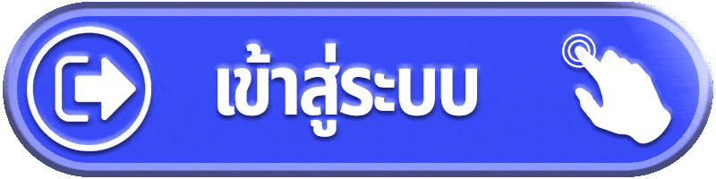 เข้าสู่ระบบ Temmax88 กลับเข้าสู่ทุกหมวดผ่านบัญชีเดียว
